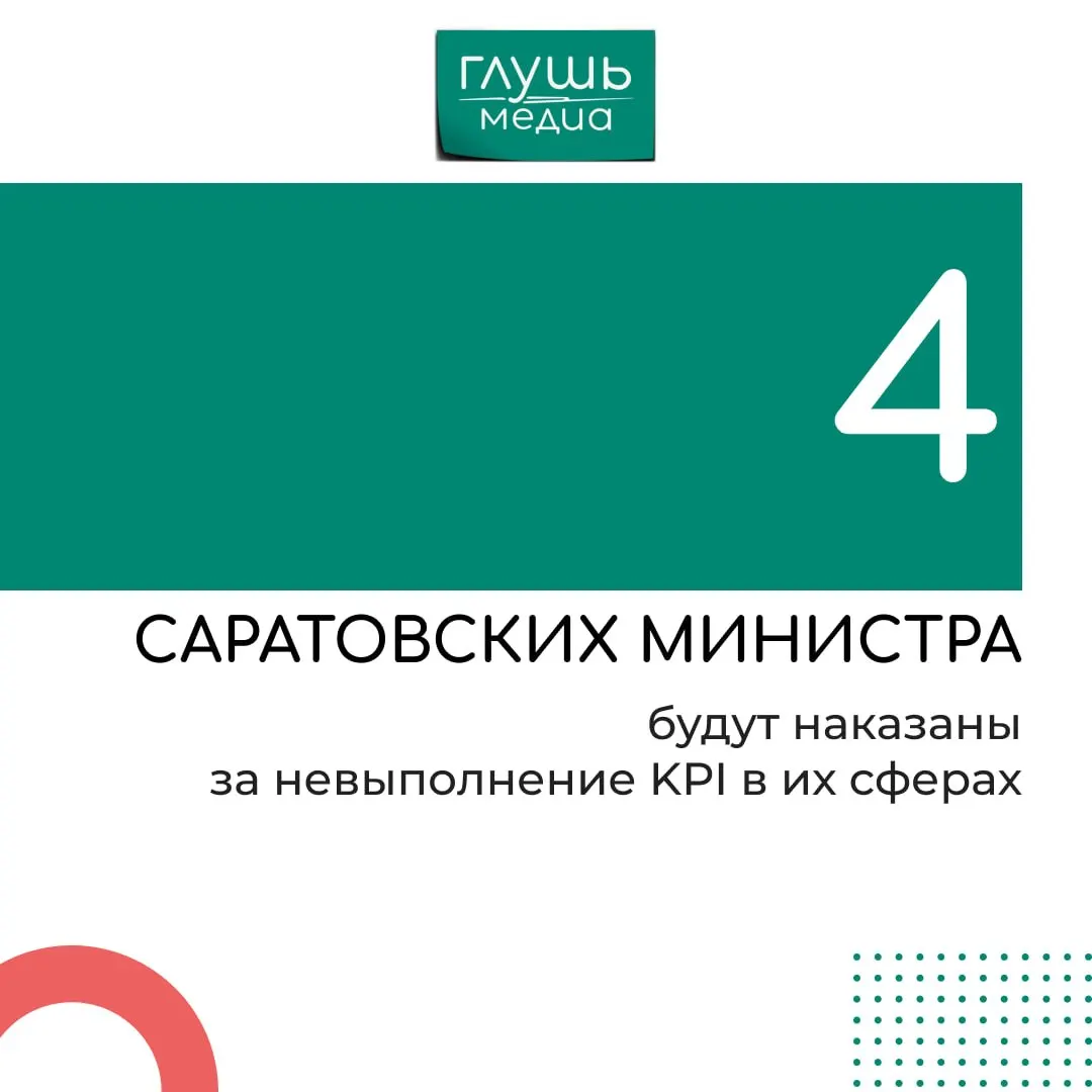 Губернатор Саратовской области по итогам совещания заявил о взысканиях в адрес нескольких министров, не выполнивших ключевые показатели эффективности по росту зарплат и снижению ДТП.