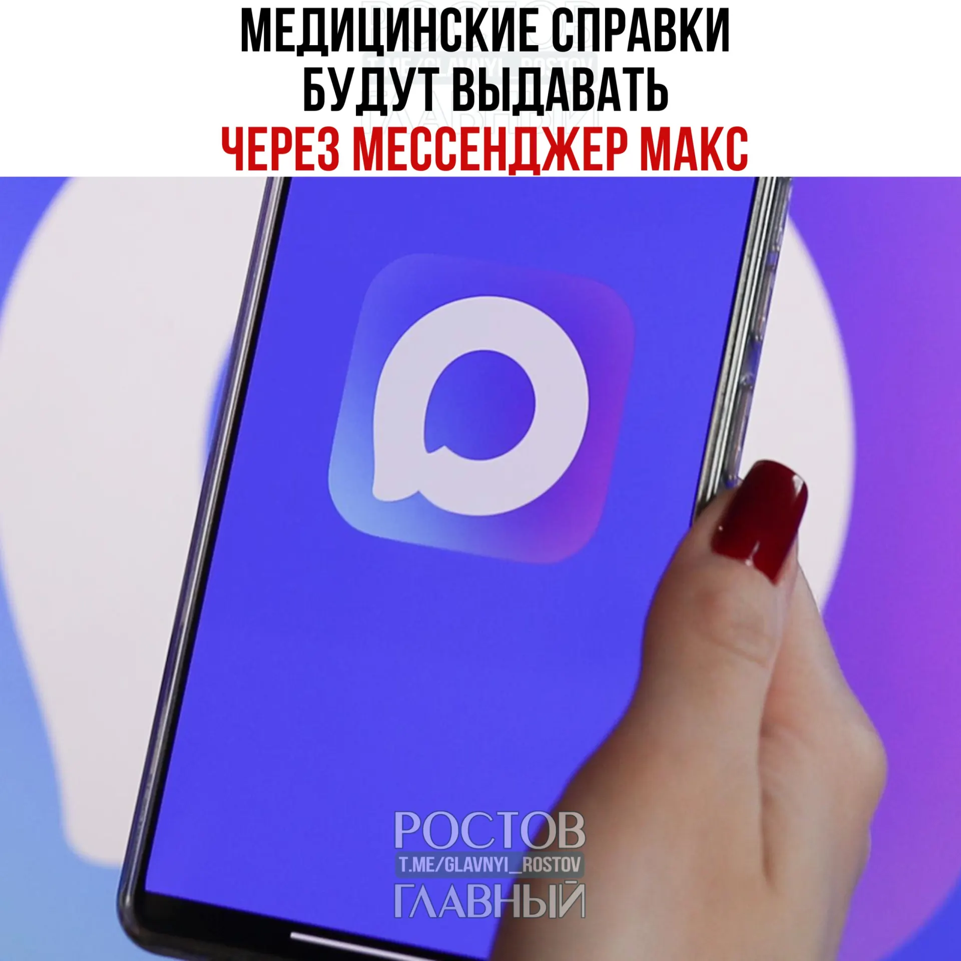Минздрав тестирует выдачу востребованных медицинских справок через мессенджер в нескольких регионах и планирует расширить сервис по всей стране.