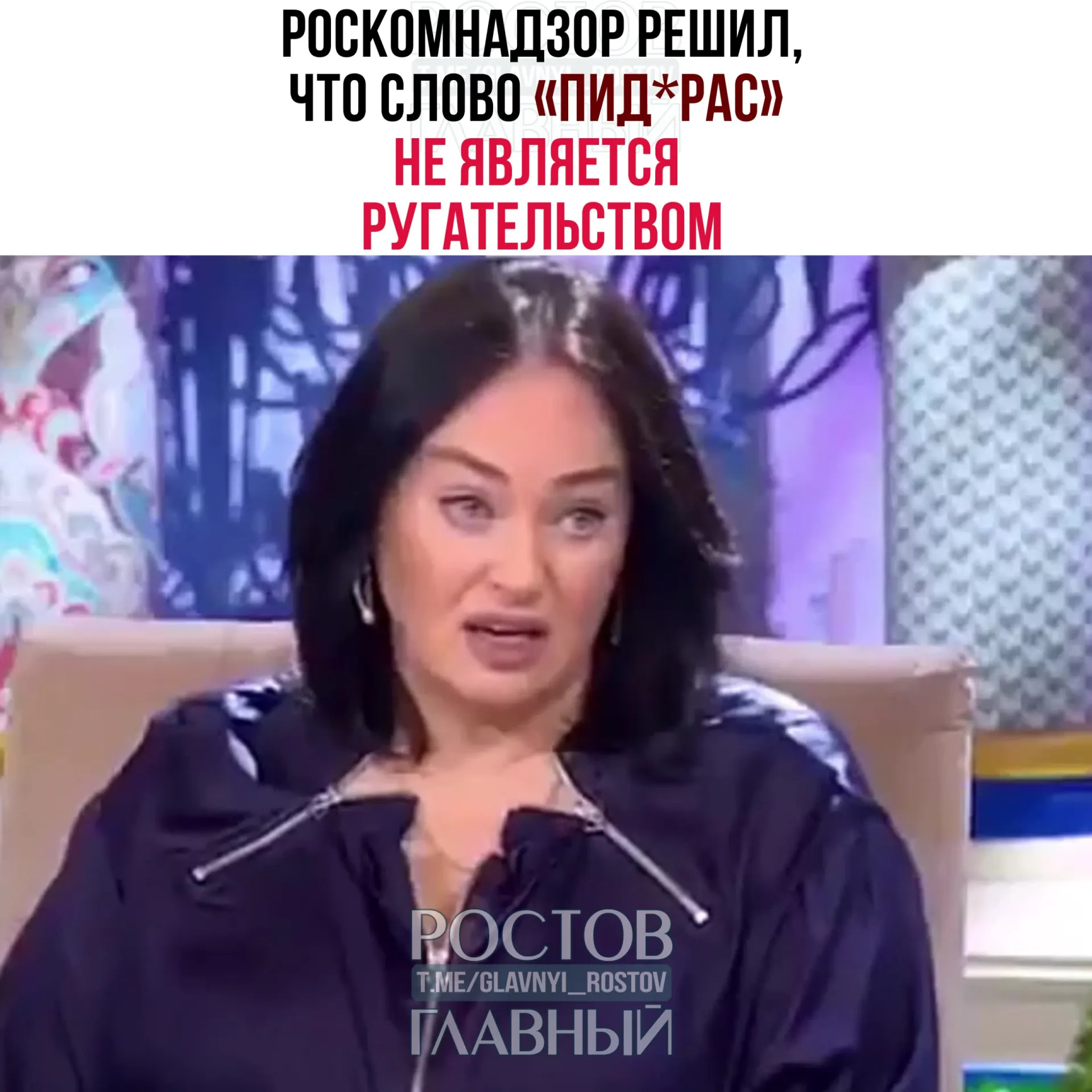 Ведомство ответило на жалобу зрителя и заявило, что слово классифицируется как жаргонное и пренебрежительное, а телеграм‑каналы не являются средствами массовой информации, поэтому требования закона о СМИ к ним не распространяются.
