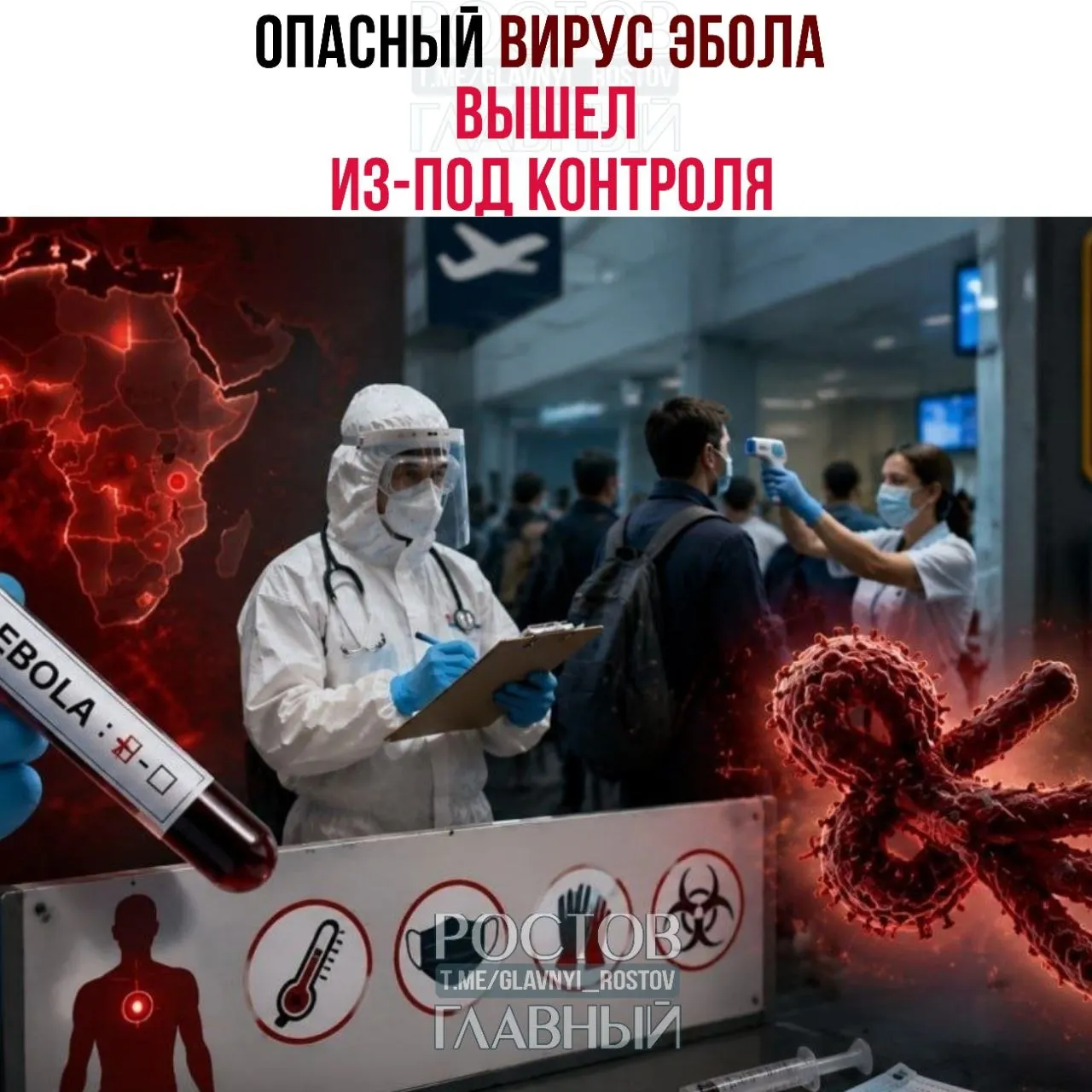 Число заражённых растёт рекордными темпами в Центральной Африке; подозрительные случаи регистрируют в Бразилии. США и Россия ужесточили пограничный контроль.
