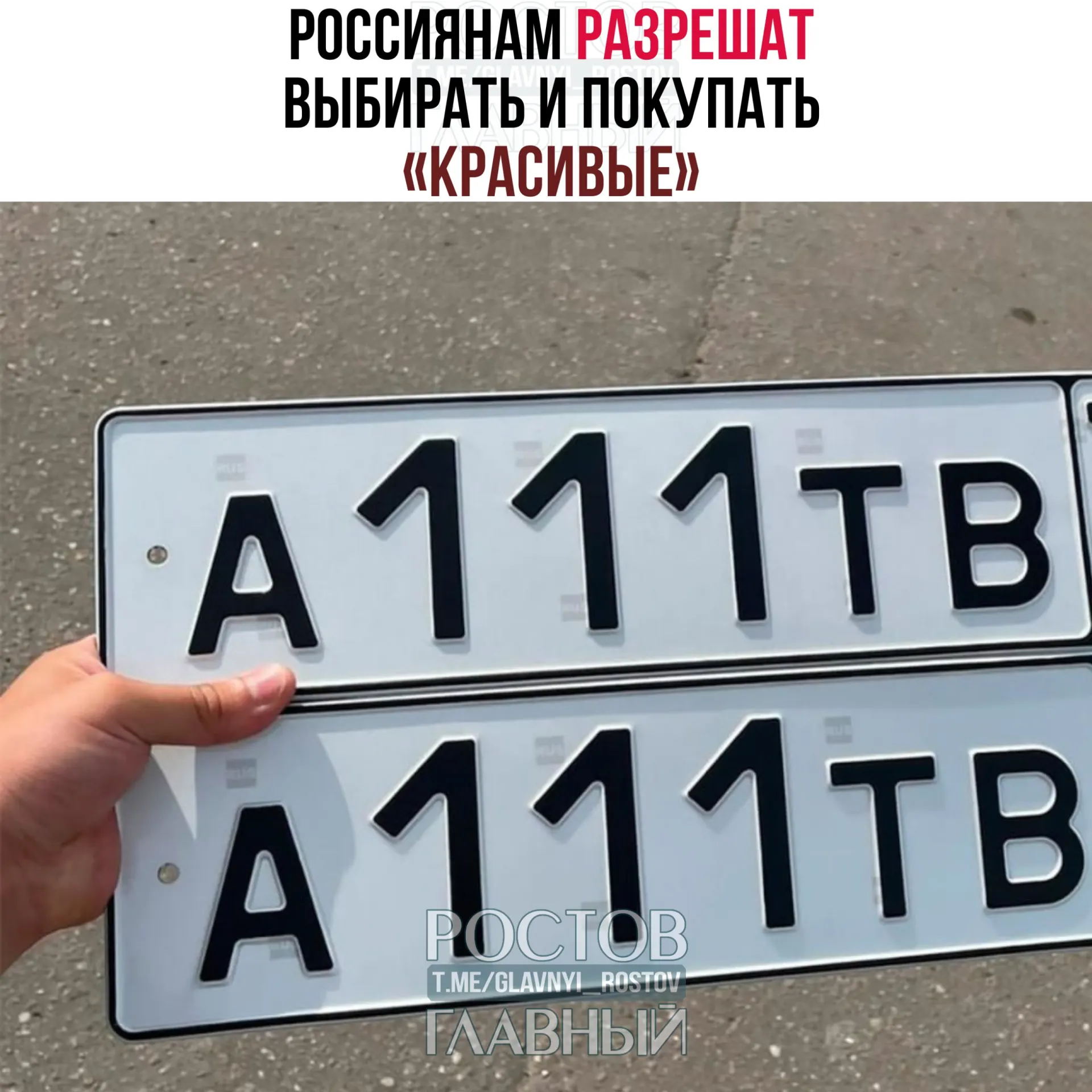 В Госдуме внесён законопроект, который позволит резервировать через «Госуслуги» и за плату получать привлекательные сочетания букв и цифр. Стоимость определит правительство, возможный старт — 1 июля 2027 года.