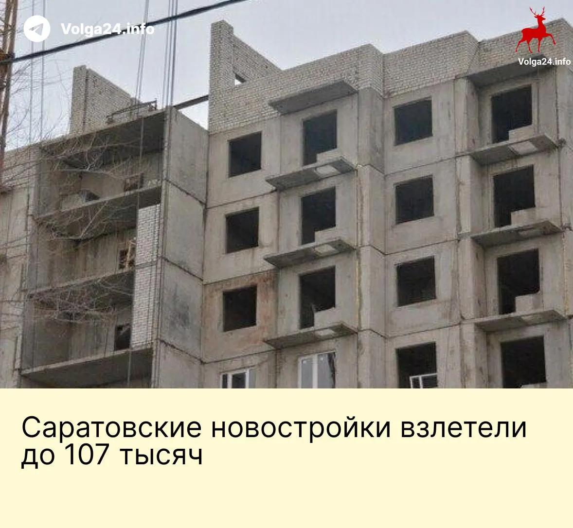 В I квартале 2026 года средняя стоимость квадратного метра в новостройках Саратовской области выросла почти на 9 тыс. руб. На вторичном рынке рост составил около 917 руб., что делает жильё менее доступным для жителей региона.