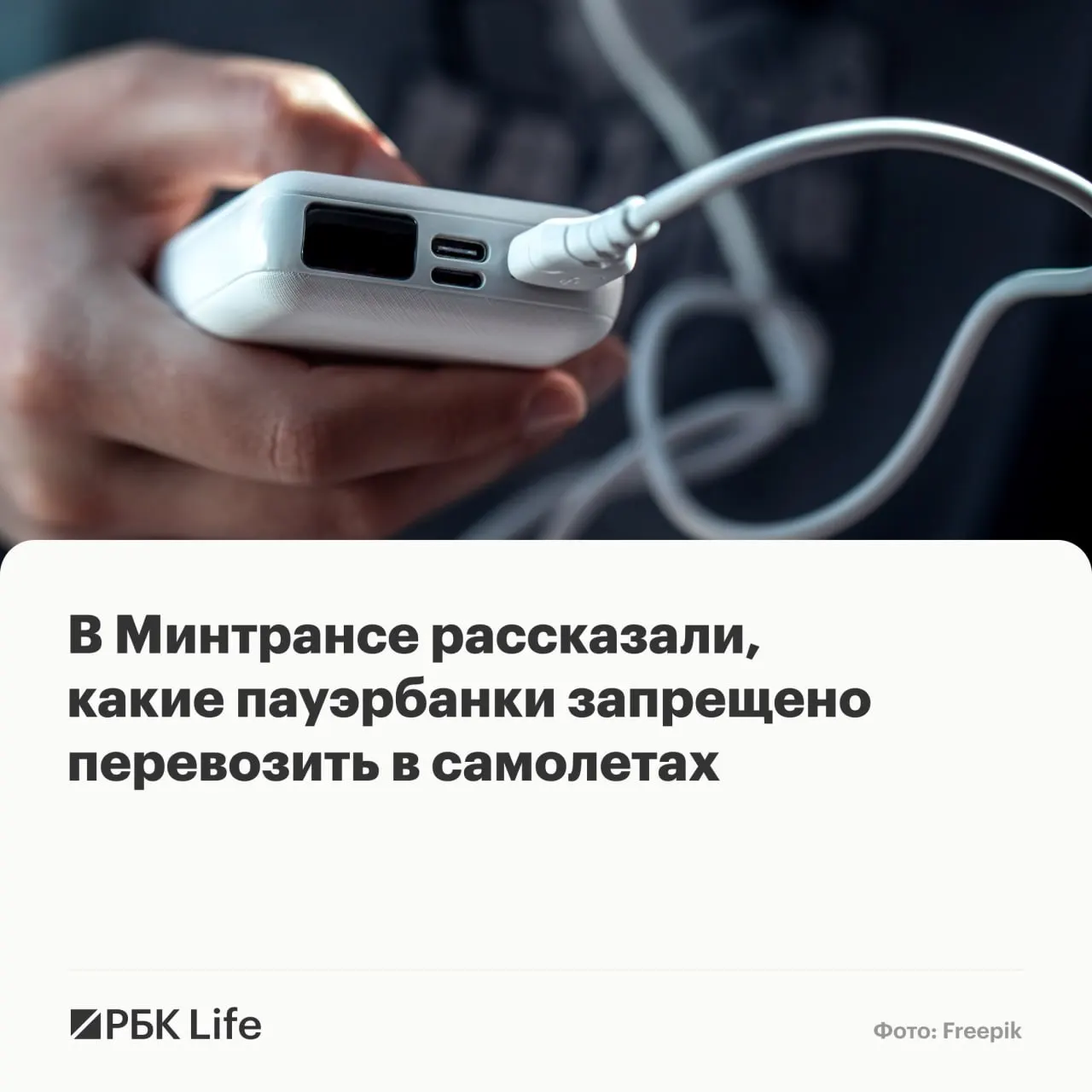 Ведомства определили допуск по емкости: до 100 Вт·ч — в ручной клади без разрешения, 100–160 Вт·ч — с разрешением авиакомпании, более 160 Вт·ч — запрещены к перевозке.