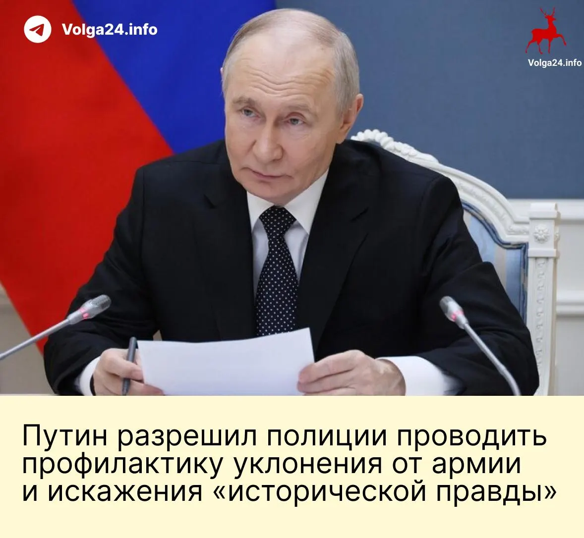 Президент утвердил изменения, которые дают полиции новые полномочия для борьбы с уклонением от армии и пресечения «искажений истории», одновременно введены экономические меры: списание долгов для контрактников и удвоение лимита сверхурочных до 240 часов в год.