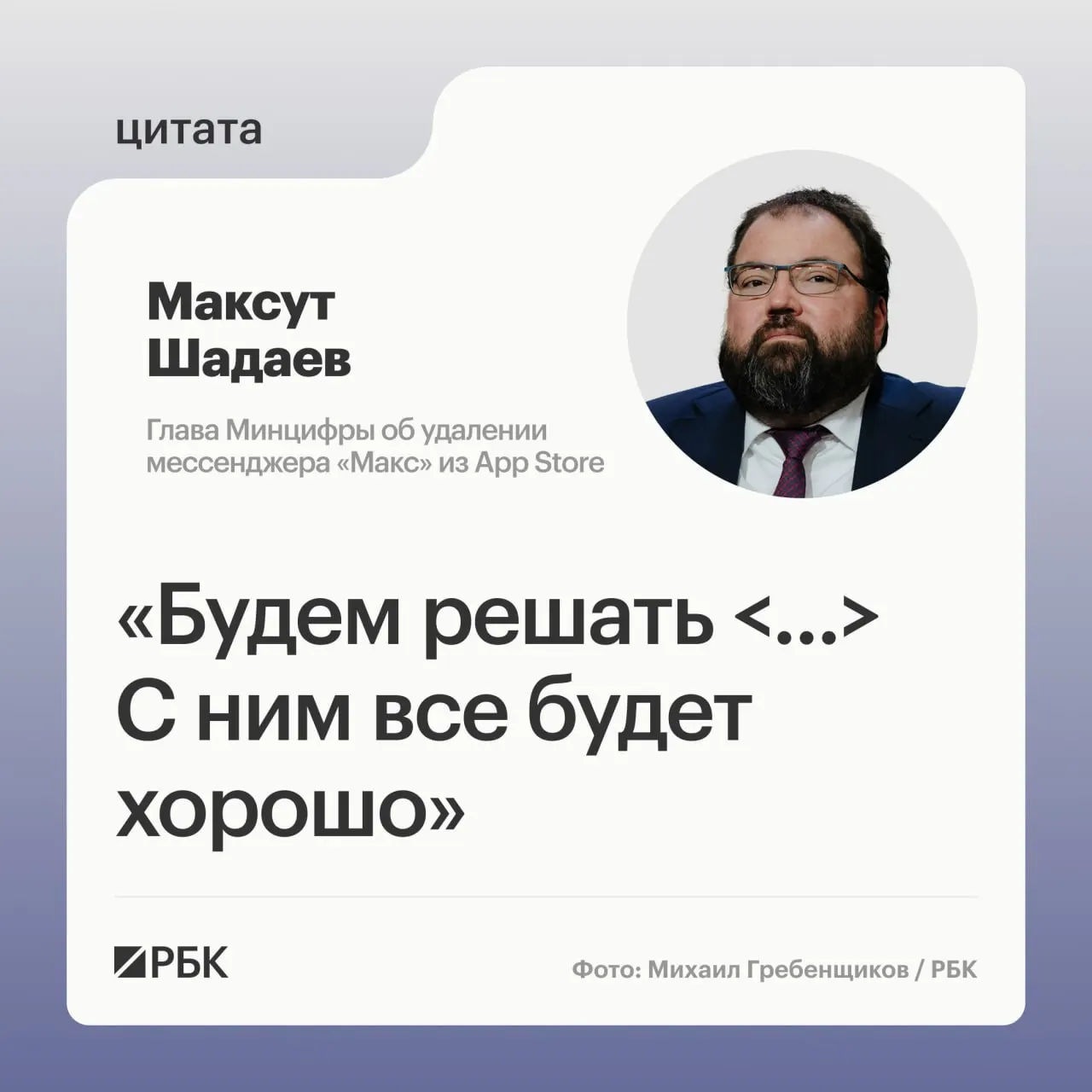 На ПМЭФ‑2026 глава Минцифры сообщил, что ведомство разберётся с исчезновением одного мессенджера из магазина приложений Apple. В пресс‑службе приложения отметили, что пользователи iPhone временно не получают уведомлений.
