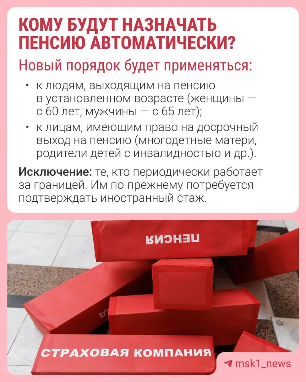 СФР будет назначать страховую пенсию за 30 дней до достижения пенсионного возраста; уведомление придёт в течение трёх рабочих дней. Нововведение вступит в силу с 1 января 2027 года.