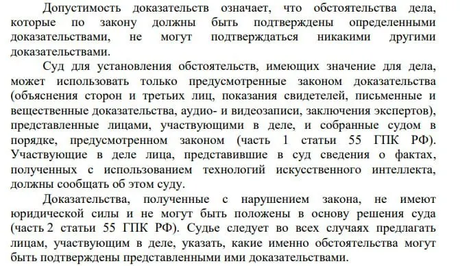 В новом постановлении Пленума Верховного Суда закреплено: участники гражданских дел обязаны сообщать, если сведения представлены с использованием технологий искусственного интеллекта. Юристы обращают внимание на асимметрию — суды пока не обязаны маркировать акты, созданные с помощью ИИ.