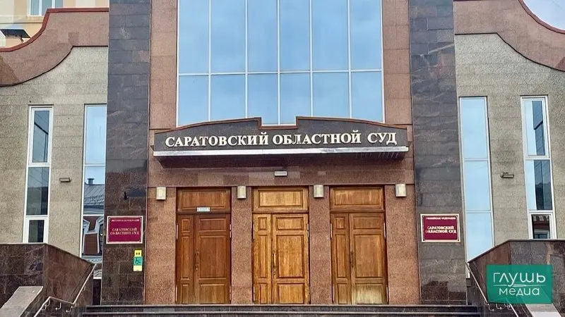 Саратовский облсуд оставил в силе решение об оправдании бывших руководителей службы спасения по обвинениям в превышении полномочий при покупке катера T‑Rex 40.