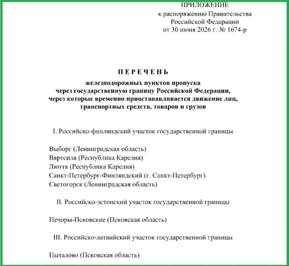 Правительство временно ограничило перемещение людей, транспорта и грузов через пограничные железнодорожные пункты пропуска в Псковской, Ленинградской областях и Карелии.