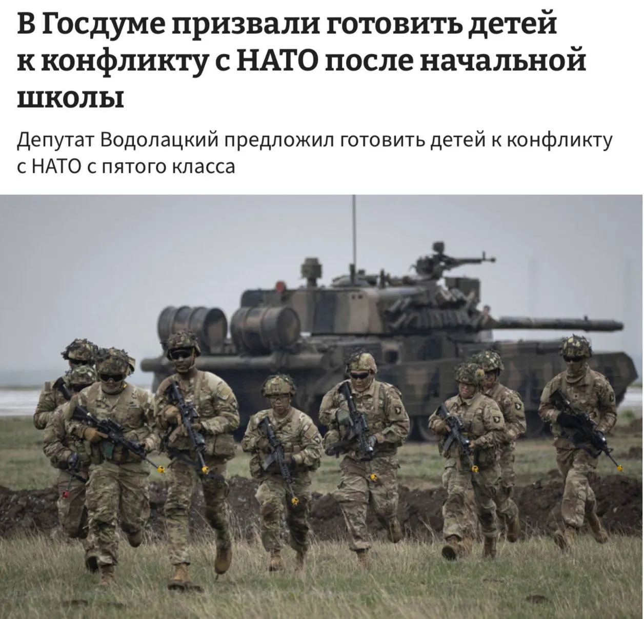 Депутаты предлагают ввести полноценные уроки начальной военной подготовки и готовить детей к возможному противостоянию с НАТО и ЕС уже после начальной школы.