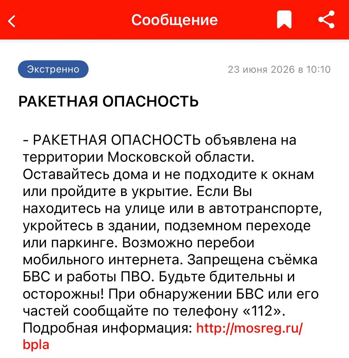Сигналы о ракетной угрозе поступили из ряда регионов — от Астраханской до Московской области. Жителей просят укрыться, в ряде аэропортов введены ограничения, возможны перебои с мобильным интернетом.