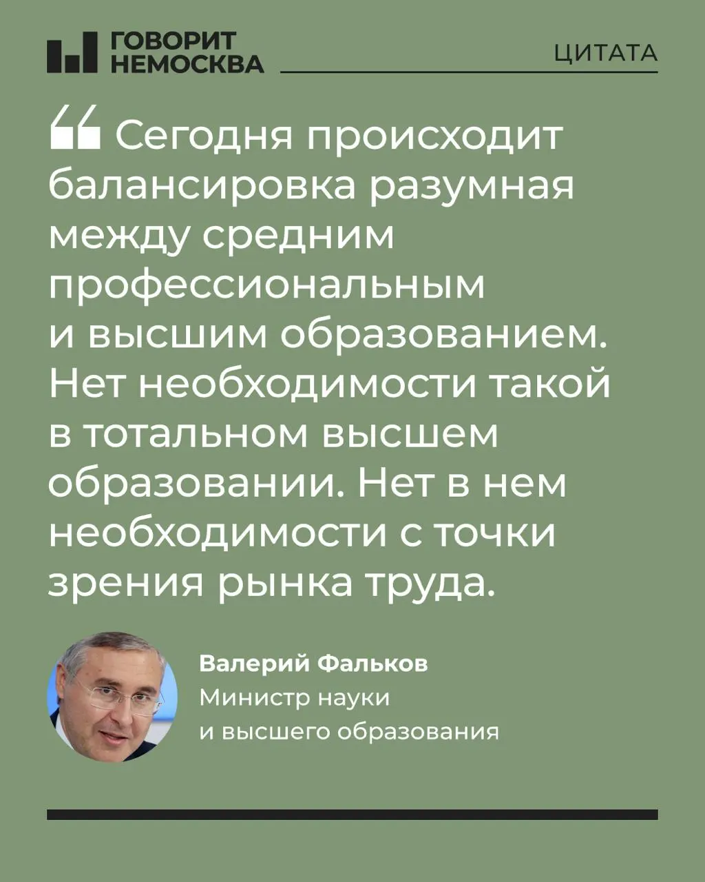 Глава Минобрнауки заявил, что массовый спрос на вузы не соответствует потребностям экономики — его высказывание вызвало шквал критики в соцсетях и обсуждение роли университетов в демографической политике.
