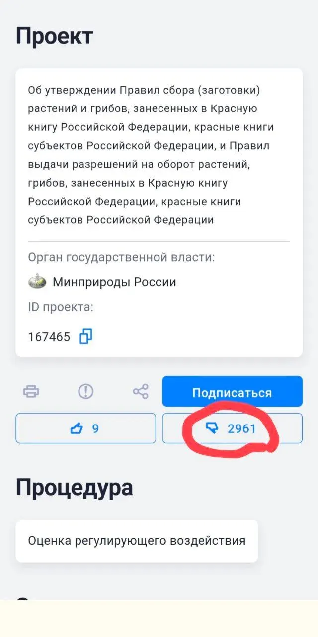 Документ разрешает собирать и пересаживать редкие виды при необходимости размещения объектов хозяйственной деятельности; экологов и большинство участников общественного обсуждения такой подход возмутил.