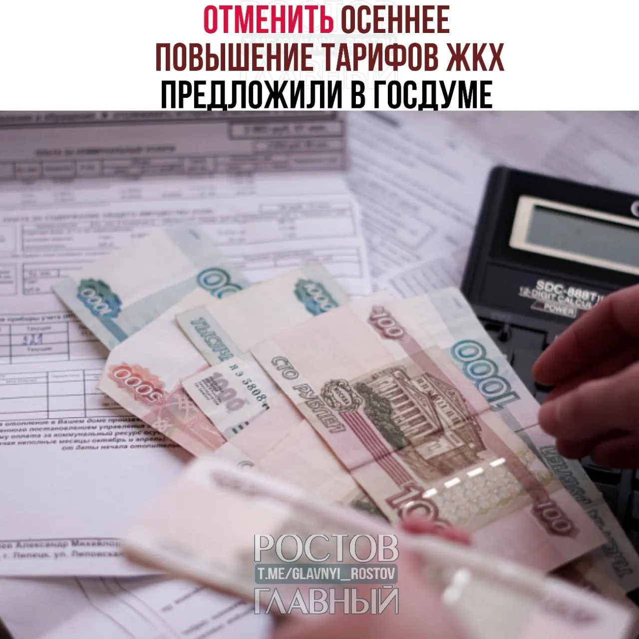 Депутаты предлагают запретить осенние индексации тарифов ЖКХ, разрешать их не чаще одного раза в год с обязательным согласованием с Госдумой и ограничить рост тарифов уровнем инфляции.