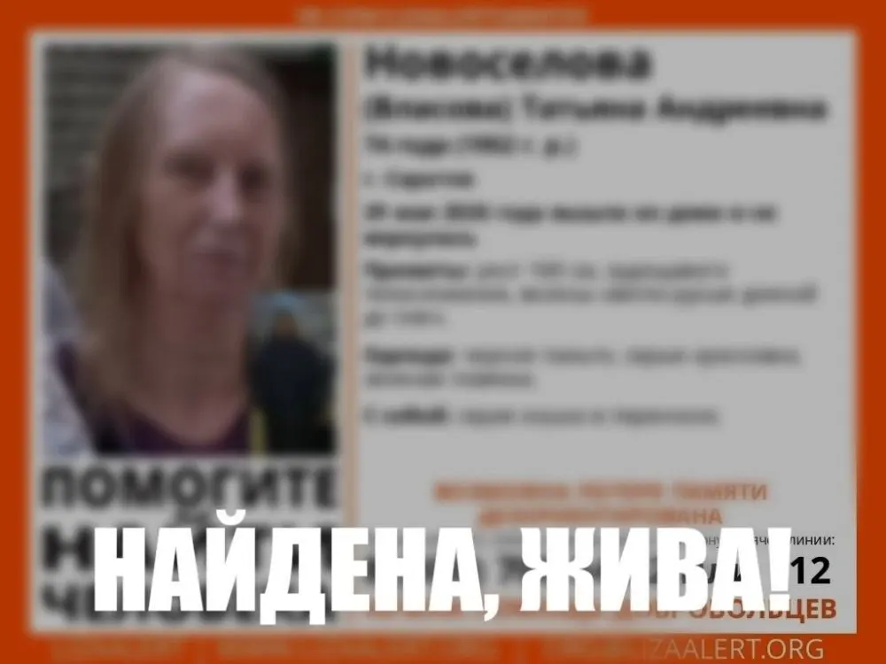 Волонтеры поискового отряда «Лиза Алерт» обнаружили живыми трёх пенсионеров из Саратова, пропавших 29 мая. Подробности не разглашаются.