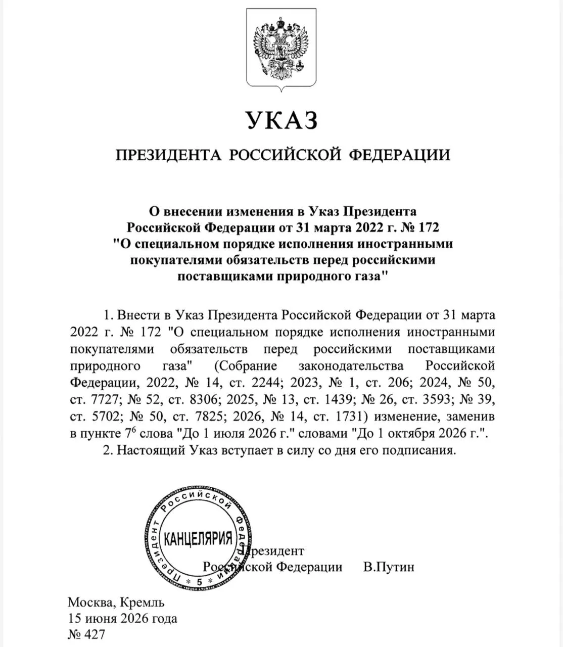 До 1 октября иностранные покупатели могут перечислять платежи за российский газ через другие российские банки и посредников — соответствующий указ вступил в силу сегодня.