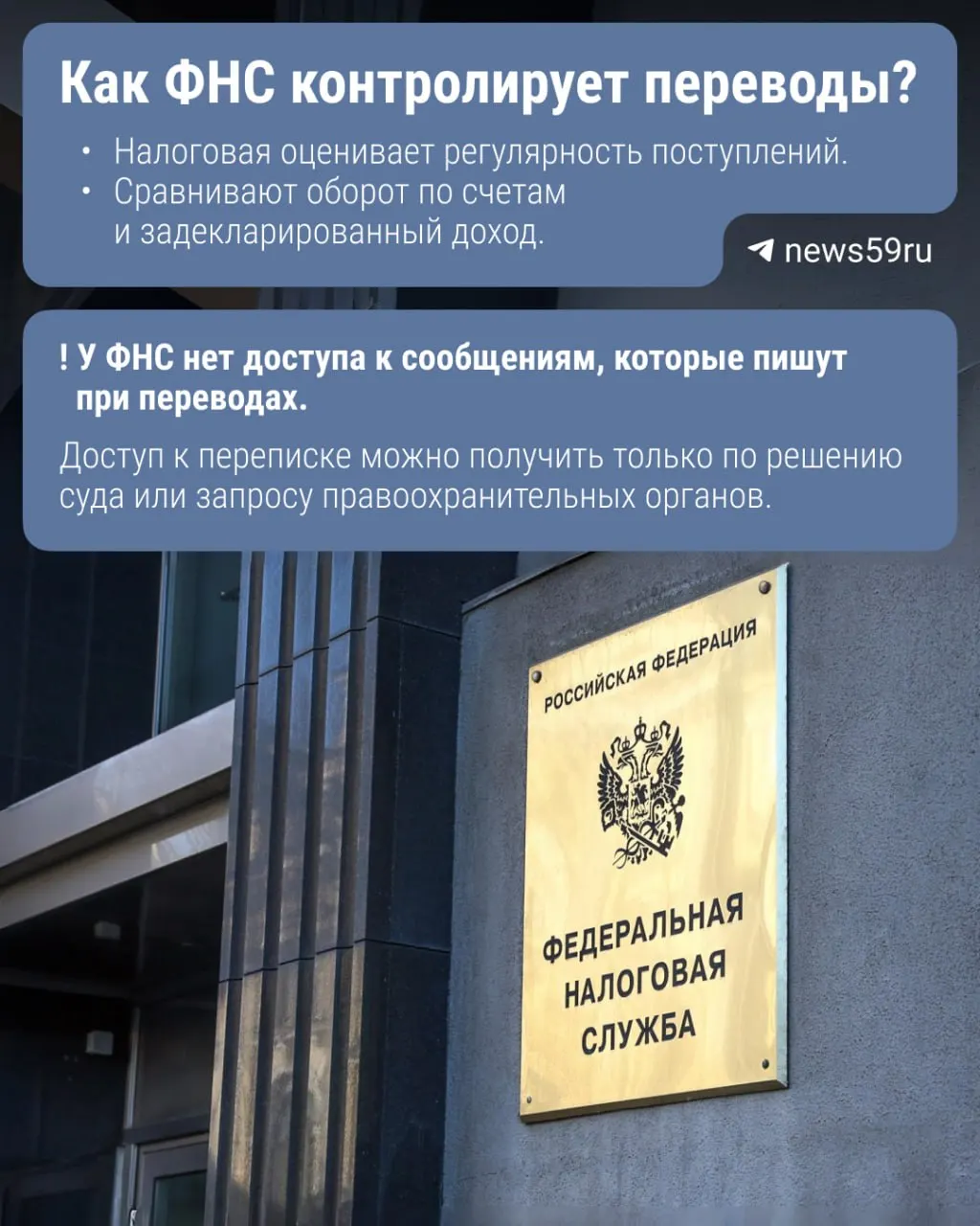 Законопроект предлагает обязать Центробанк передавать Федеральной налоговой службе сведения о переводах через Систему быстрых платежей — под контроль могут попасть суммы свыше 2,4 млн рублей в год. Пока инициатива не принята, порядок контроля иной.