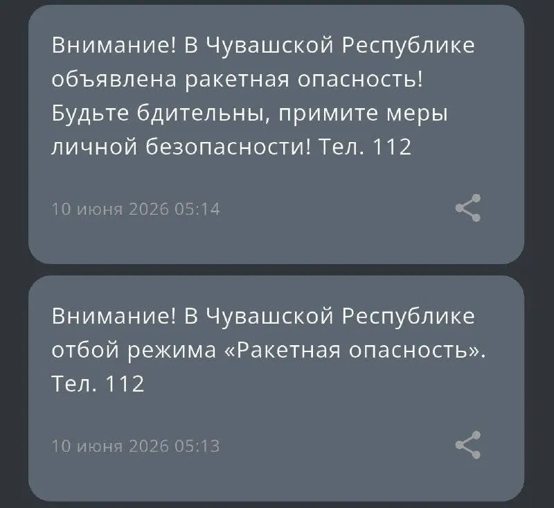 Служба экстренных оповещений разослала противоречивые уведомления: пользователи получали сообщение об отмене тревоги, а сразу следом — о заявленной ракетной опасности. Причины сбоя выясняются.