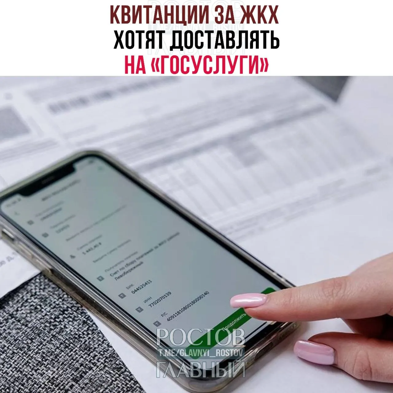 Законопроект предлагает отправлять платёжные документы на портал для зарегистрированных пользователей, если они не отказались от электронного формата. Документ уже внесён в Госдуму.