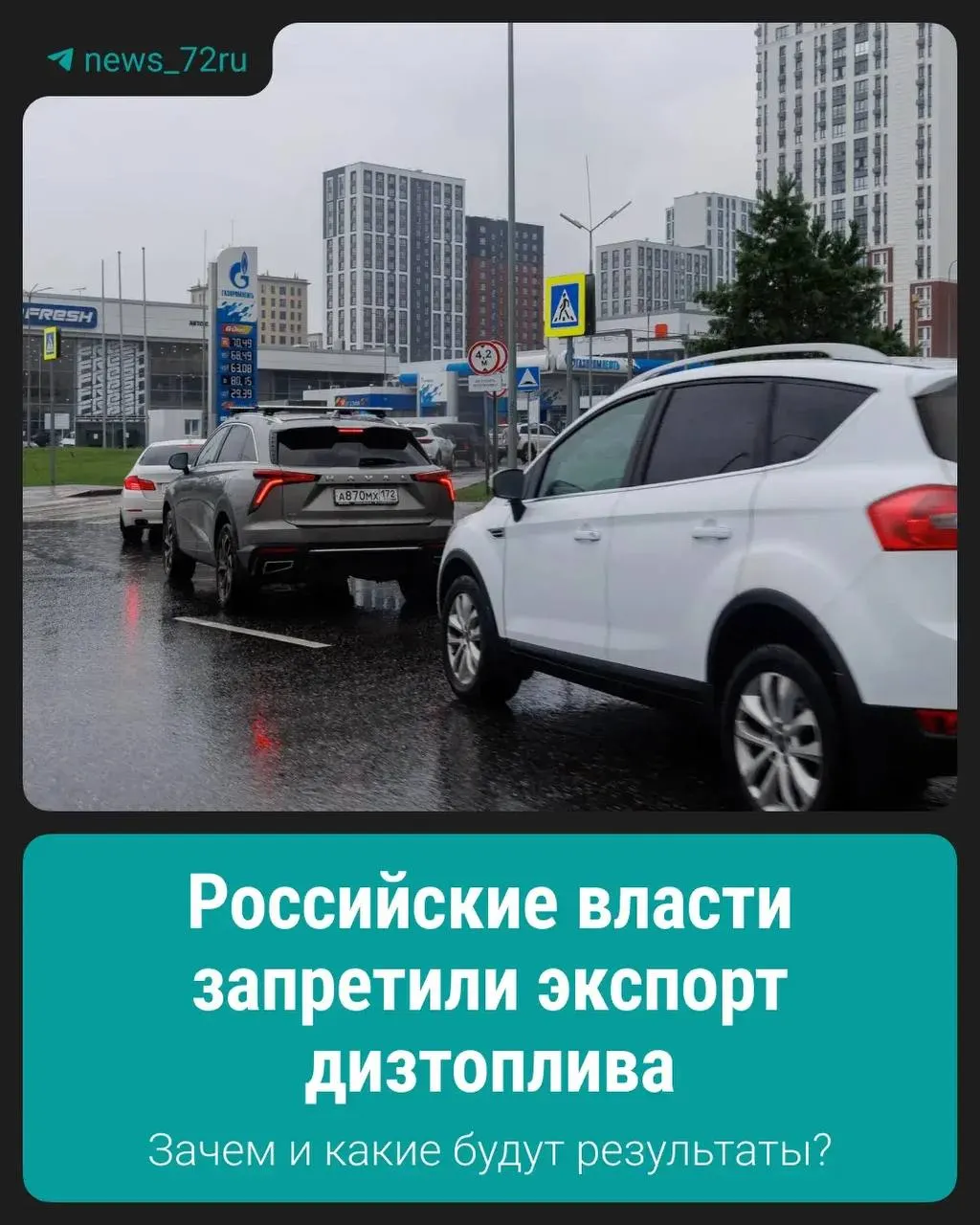 Запрет объявлен для стабилизации внутреннего рынка и обеспечения поставок для ключевых отраслей. Мера может повлиять на экспорт и логистику; подробности обещают уточнить позже.