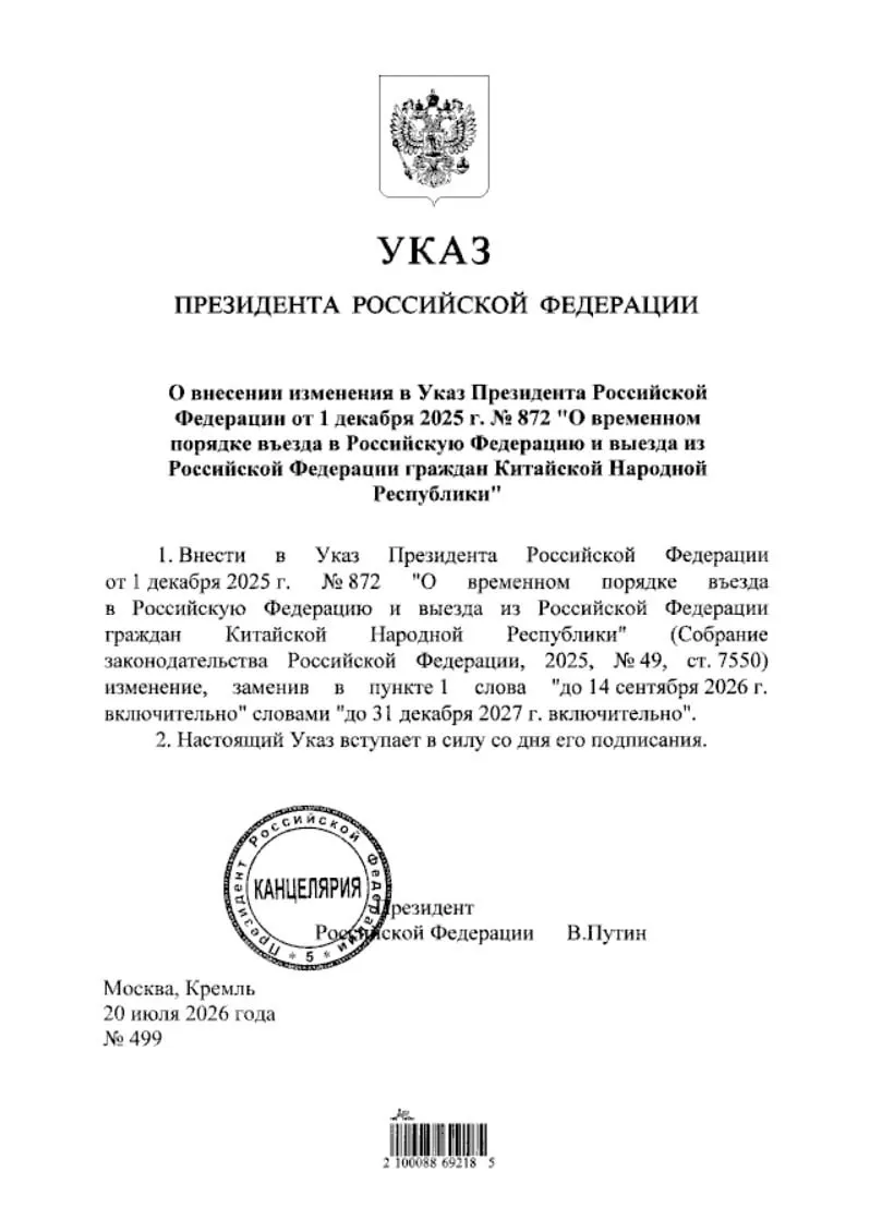 Указ о продлении безвизового въезда для граждан Китая размещён на портале нормативных правовых актов.