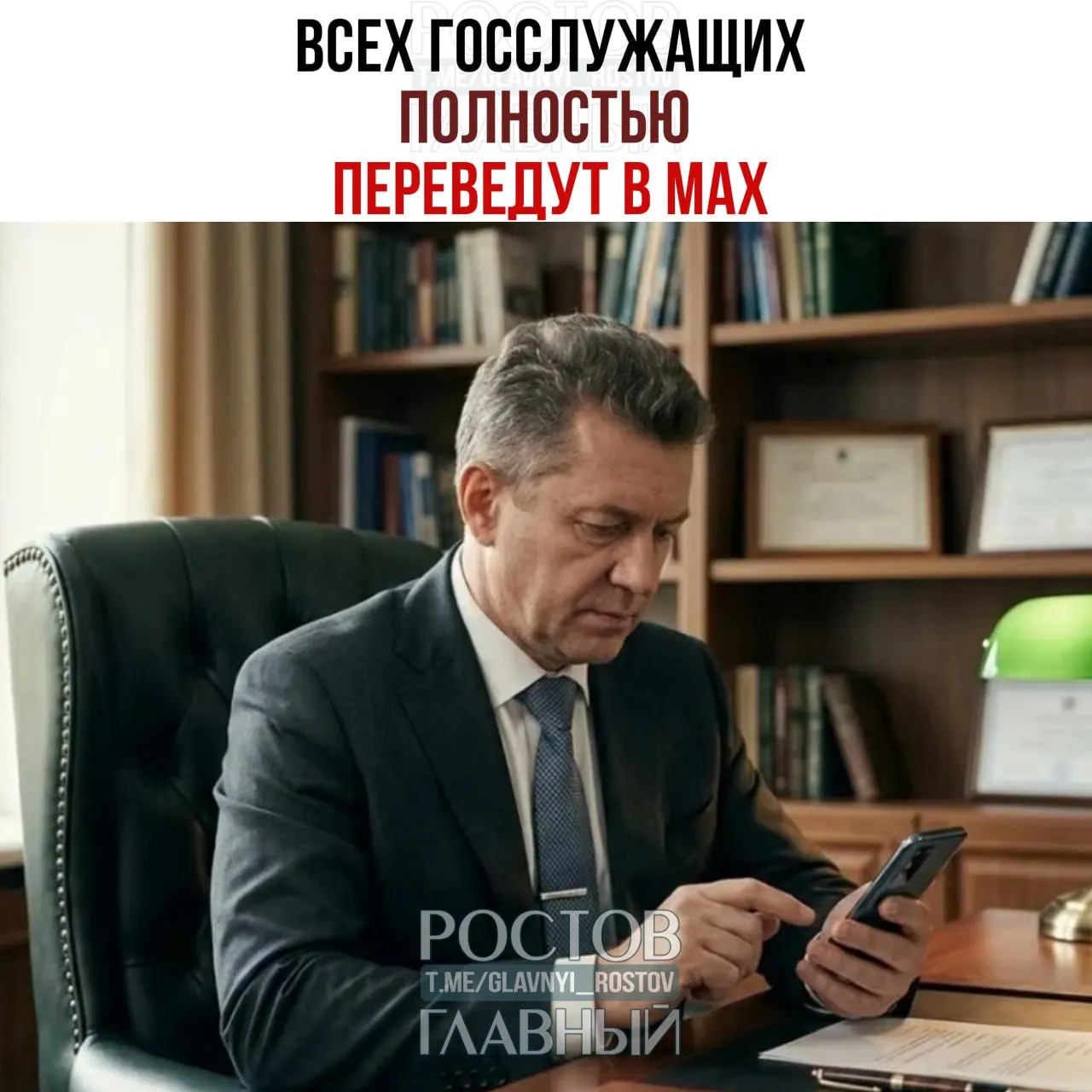 Правительство распорядилось перевести служебные коммуникации всех госслужащих и подведомственных организаций в мессенджер Max; завершить переход планируют к 2030 году.