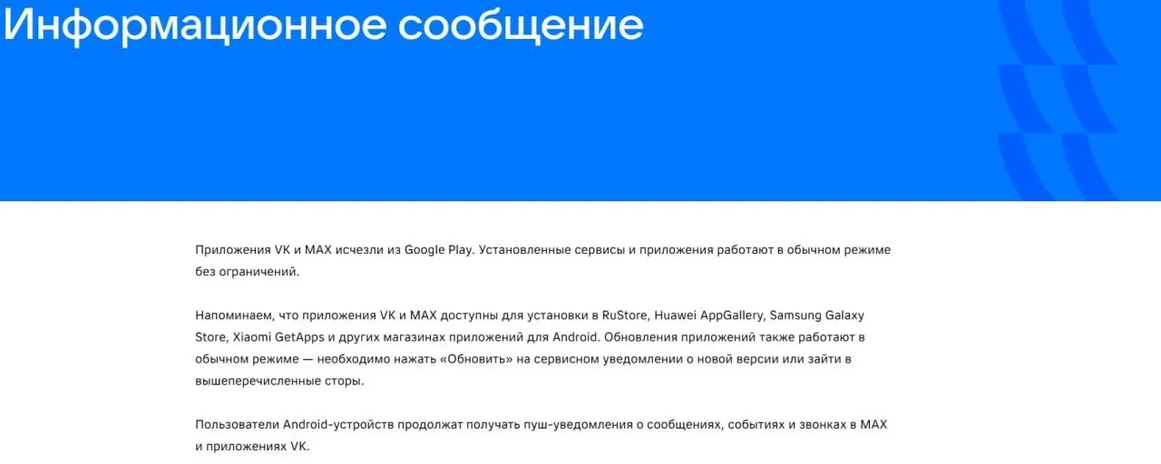 После введения санкций Евросоюзом официальные приложения социальной сети и госмессенджера удалены из магазинов приложений. Уже установленные версии продолжают работать, сообщили в компании.