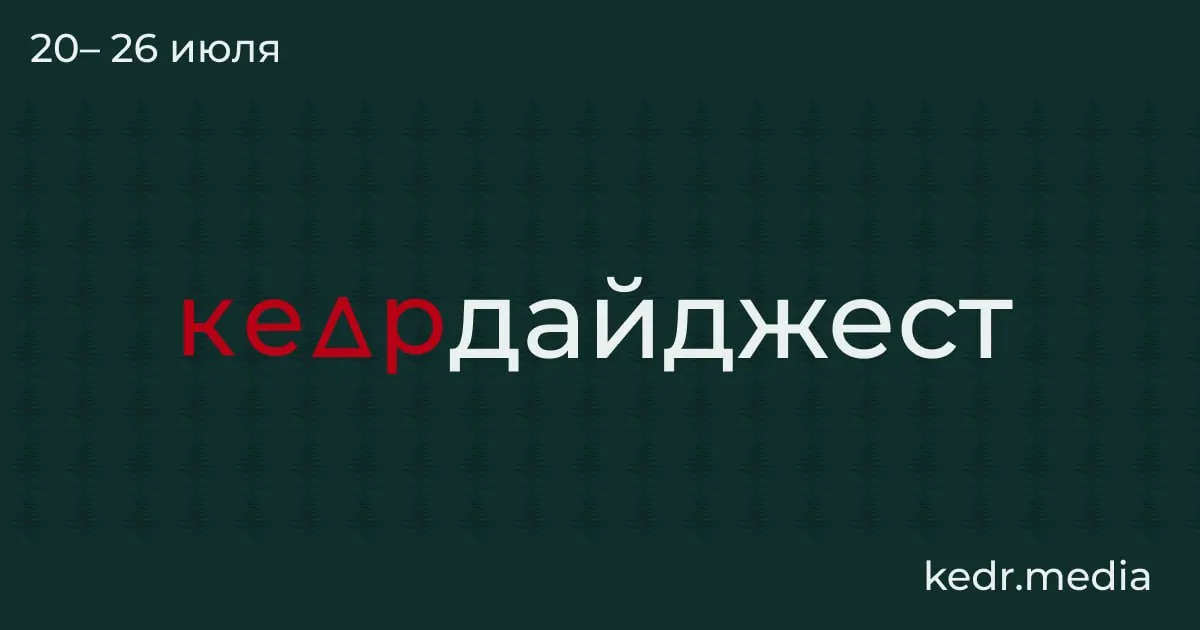 Краткий обзор: таяние вечной мерзлоты и возможные открытия, последствия наводнений в Уральском регионе, проблемы с водой в Тюмени, протесты за природу и животных в Москве, спор вокруг вырубок на Байкале и изменения в Лесном кодексе.