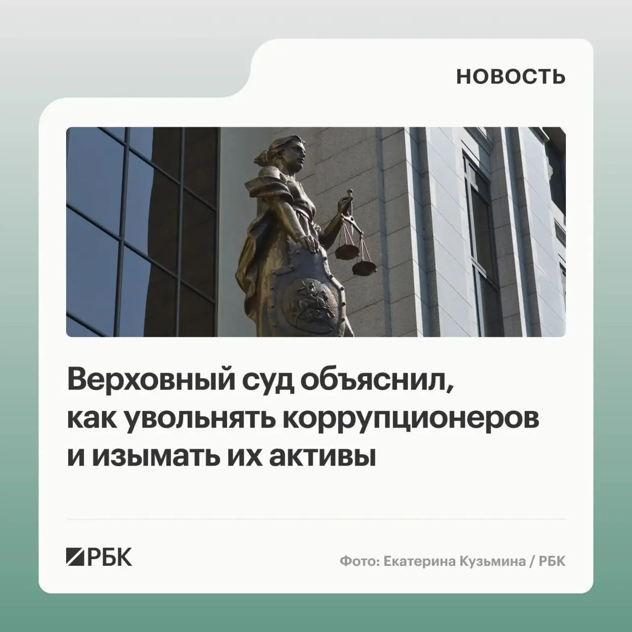 В обзоре судебной практики по антикоррупционным делам за 2020–2026 годы суд уточнил, какие средства подлежат обращению в доход государства, назвал основания для увольнения чиновников и допустимость солидарных исков к участникам коррупции.