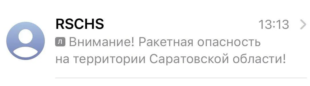 Абоненты различных операторов получили SMS-уведомления о якобы ракетной угрозе; официальных сообщений от властей региона пока нет.