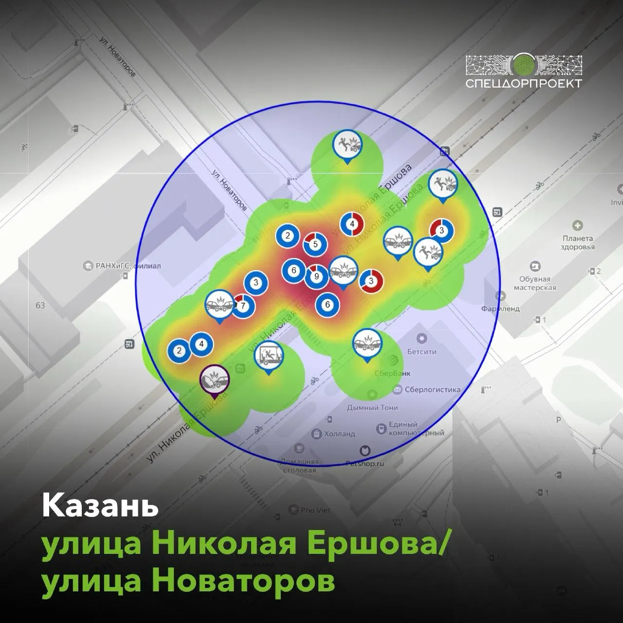 Перекрёсток Ершова и Новаторов в Казани занял пятое место в общероссийском рейтинге опасных перекрёстков. С 2015 года там зарегистрировано 63 ДТП: 1 погибший, 78 пострадавших, суммарный ущерб оценивают в 100 млн рублей.