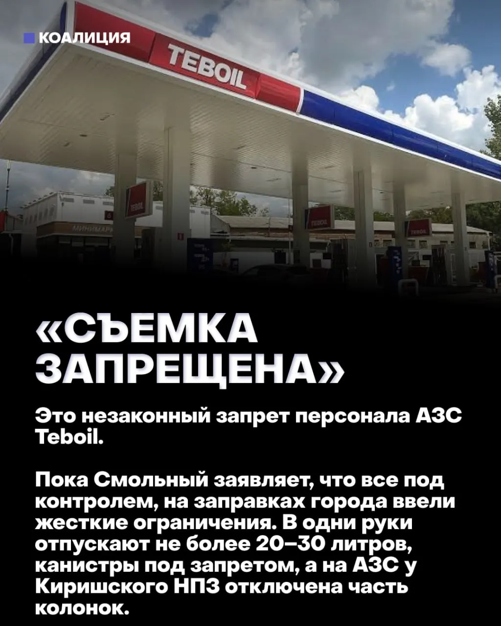 Бензин стал дефицитом — на ряде заправок вводят лимиты и отдельное обслуживание «для своих», в том числе в Саратове, Волгограде и на участке трассы М‑5 между Челябинском и Екатеринбургом.