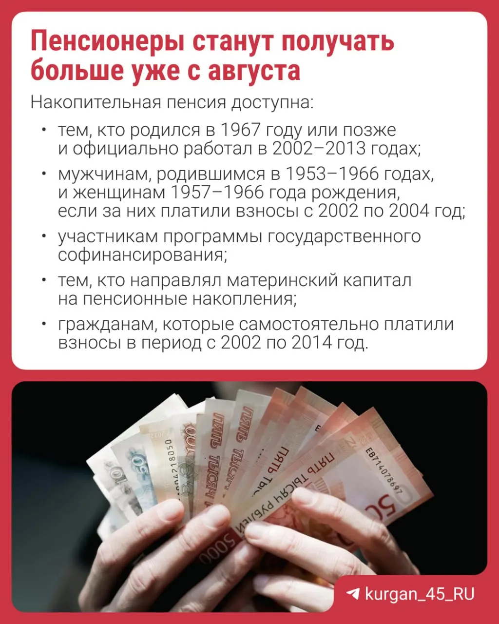 Перерасчёт проведут автоматически — обращаться не нужно. Кому положена накопительная часть пенсии и как она формируется — объясняем вкратце.