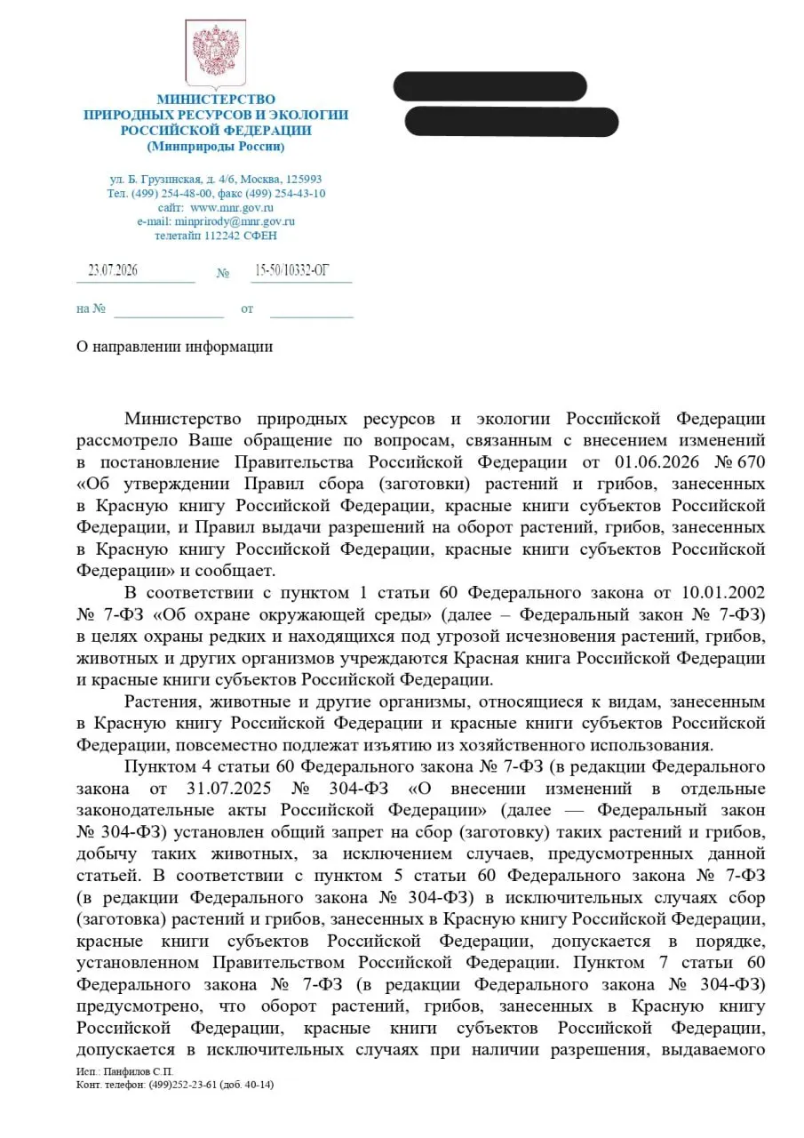 Министерство описало порядок изъятия редких видов при хозяйственной деятельности; юрист и экологи считают, что это может снизить уровень защиты и призывают пересмотреть проект постановления.