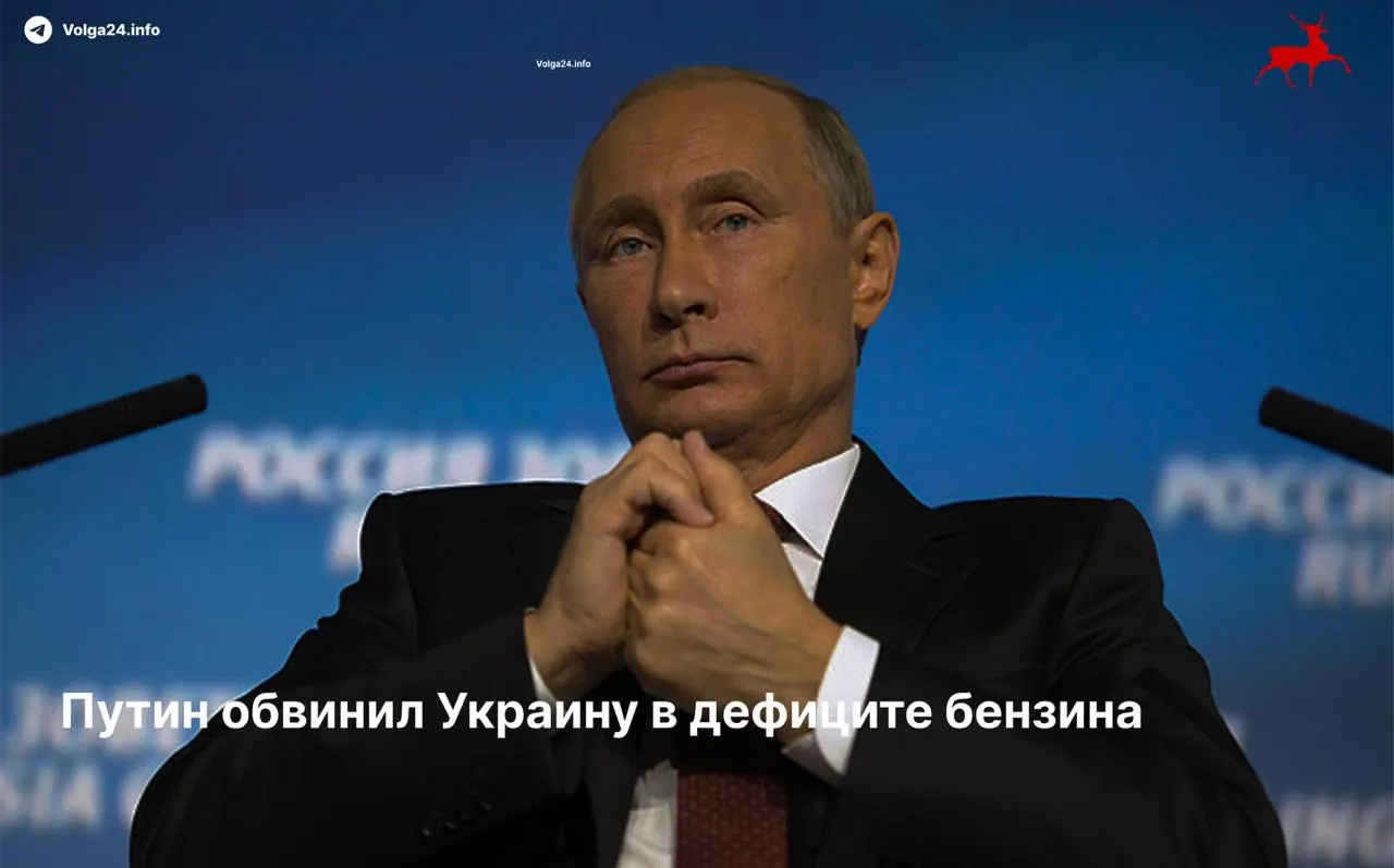 Президент заявил, что атаки на НПЗ якобы «пытаются сорвать отпуск» и создали нервозность, пообещав устойчивость экономики. Между тем водители сталкиваются с очередями и графиками заправки, а предложение о взаимном прекращении ударов по энергообъектам было отклонено.