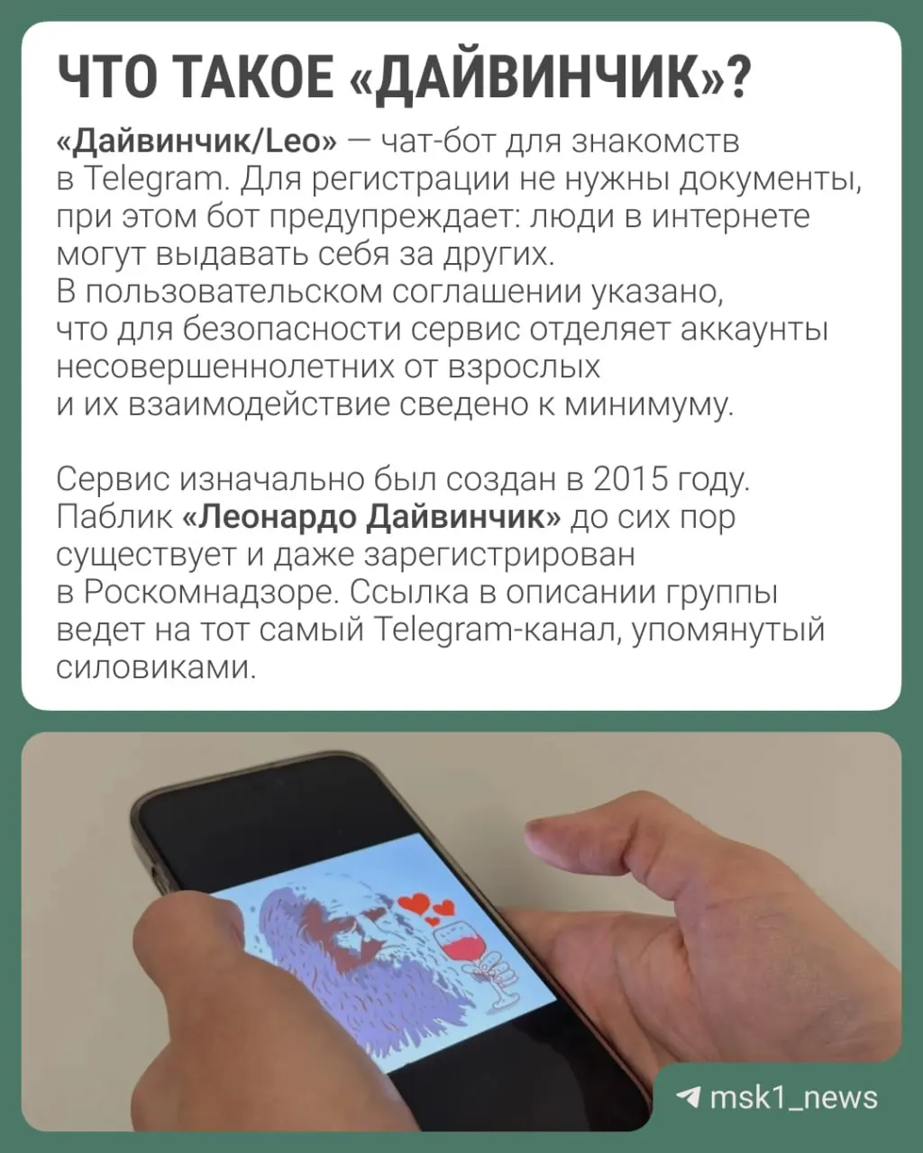 В ведомствах заявили, что через популярный сервис в Telegram подростков привлекают к диверсиям и терактам; основная целевая группа — молодые люди 14–18 лет. Рассматривают возможность объявления Павла Дурова в международный розыск.
