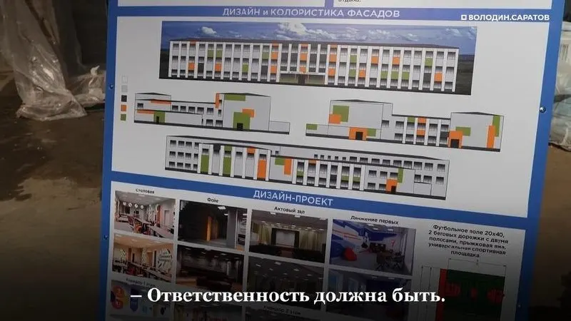 Депутат заявил, что на текущий момент выполнено около 75% работ; глава района и подрядчик обещают успеть к началу учебного года, при срыве сроков пообещали привлечь ответственных.