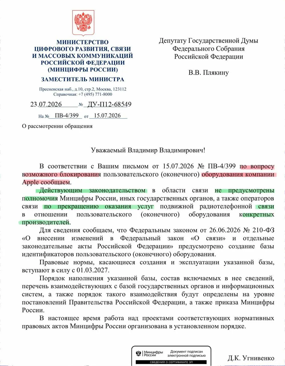 В министерстве заявили, что у властей нет юридических полномочий для отключения техники конкретных производителей. Реестр смартфонов начнёт работу в сентябре; операторы смогут блокировать только устройства с запрещёнными идентификаторами.