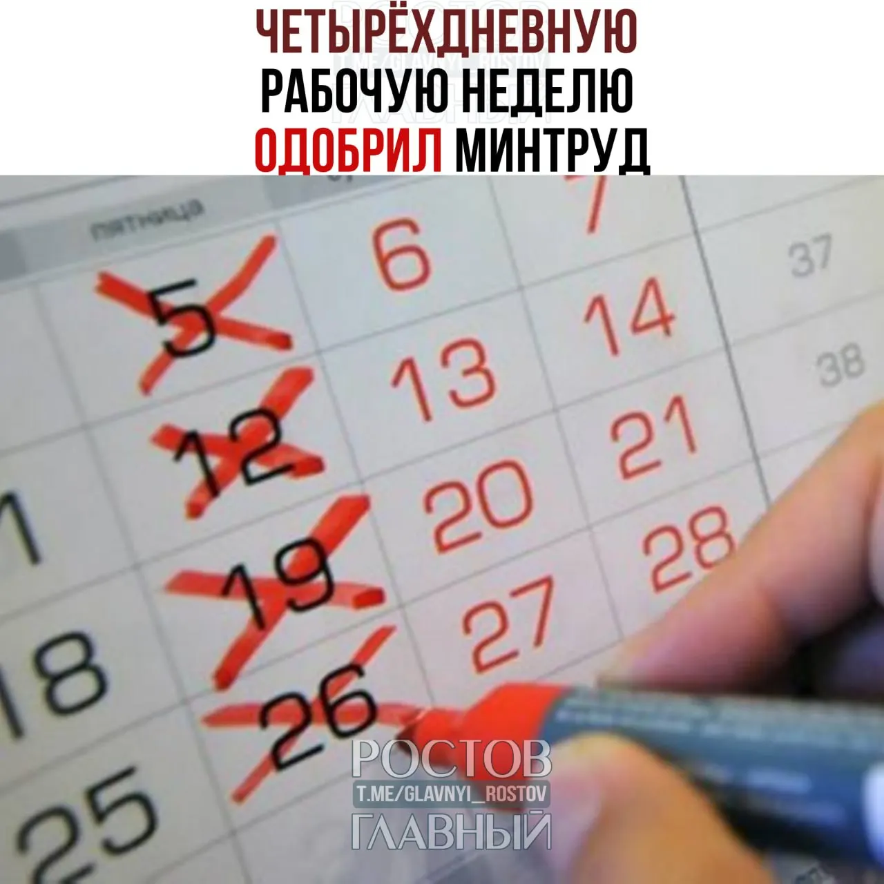 В ведомстве заявили, что переход на четырёхдневную неделю допустим при взаимном согласии работников и работодателей и при условии сохранения баланса интересов.