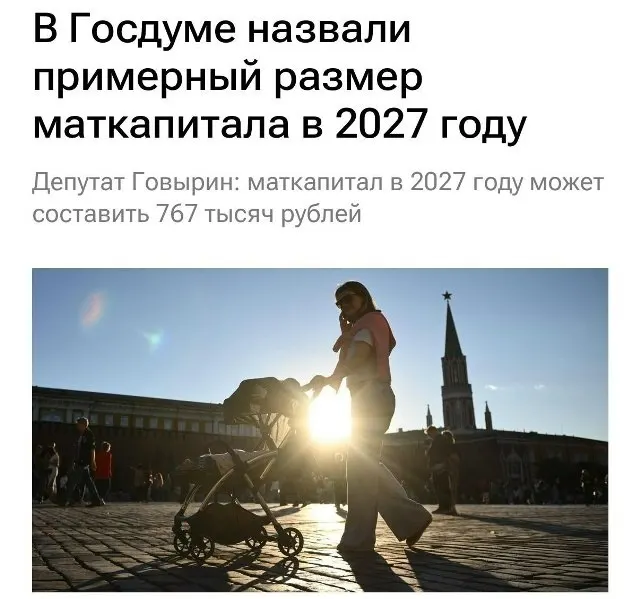 Размер материнского капитала на 2027 год составит 767 000 рублей. Для семей, которые не получали выплату на первого ребёнка, при рождении второго сумма составит около 1 130 000 рублей.