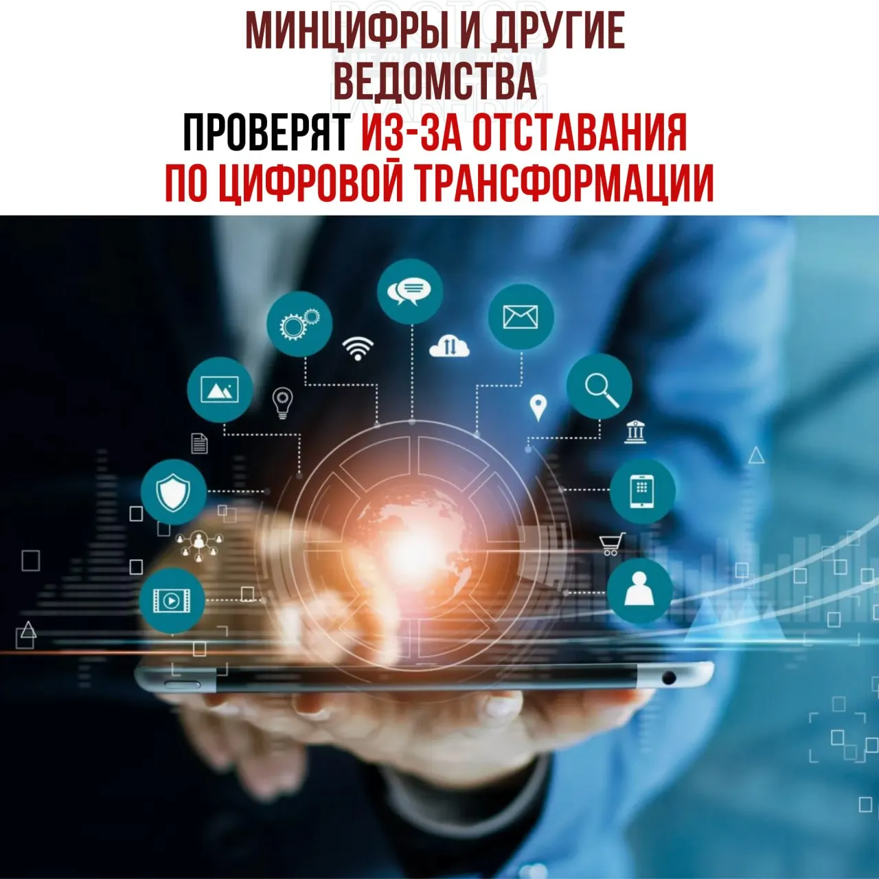 Назначены служебные проверки Минцифры, Социального фонда и Роспатента — проверят причины отставания в цифровой трансформации и примут меры вплоть до привлечения к ответственности.