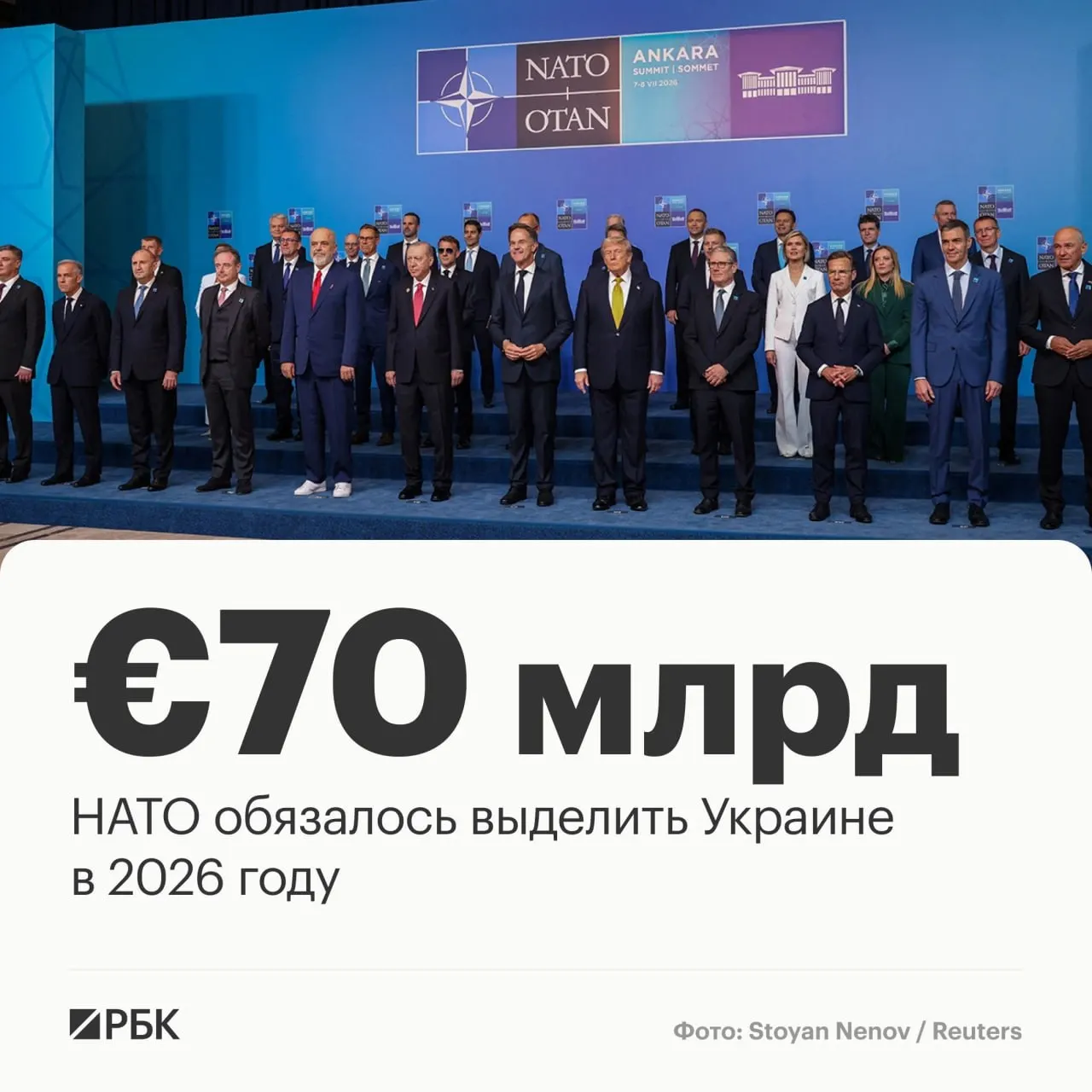 Страны НАТО приняли декларацию саммита в Анкаре: альянс направит Украине €70 млрд на военную технику, помощь и обучение и обязался сохранить не менее эквивалентного уровня поддержки до 2027 года.