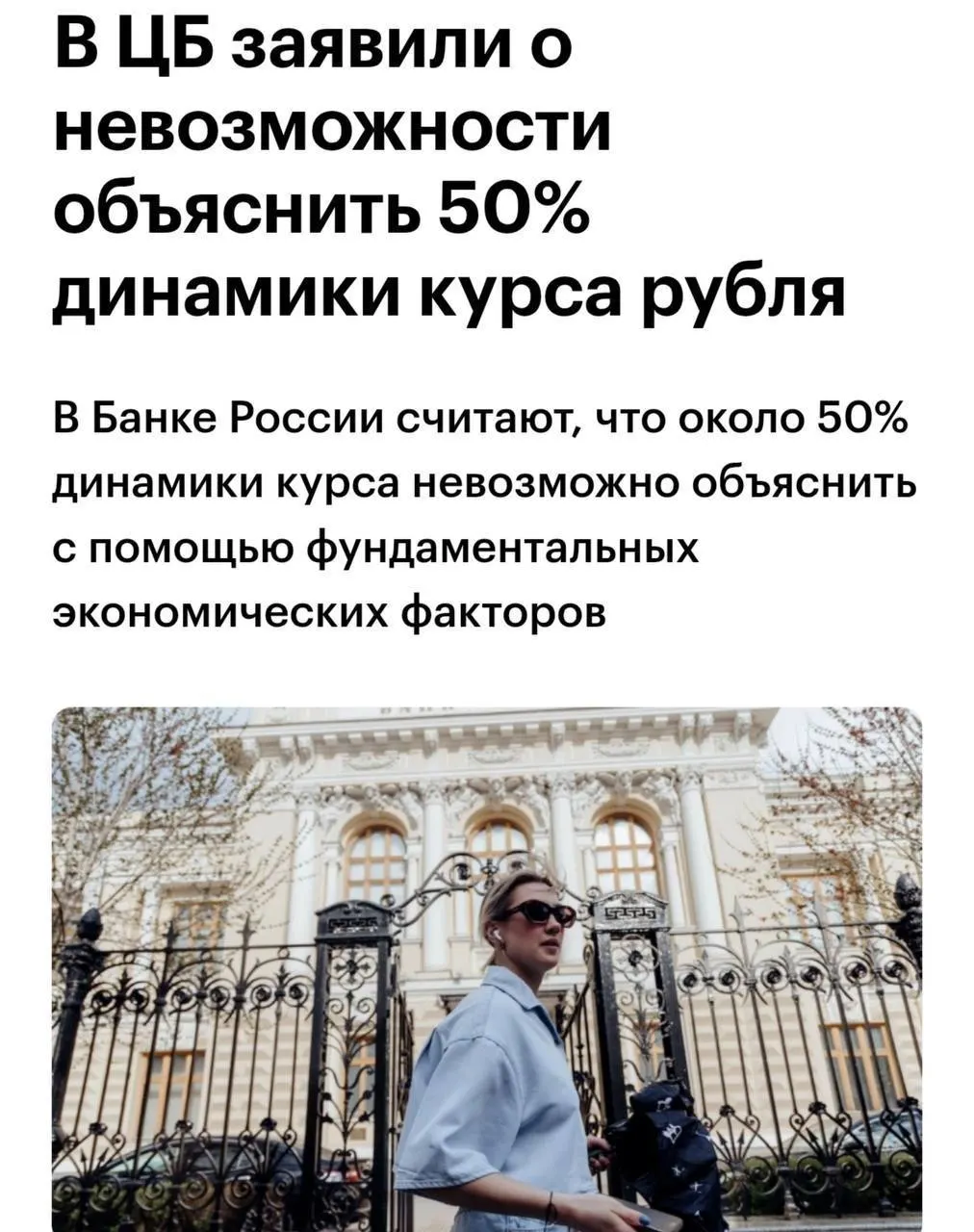 Советник Банка России Шульгин заявил, что примерно 50% динамики курса рубля невозможно объяснить с точки зрения фундаментальных факторов.