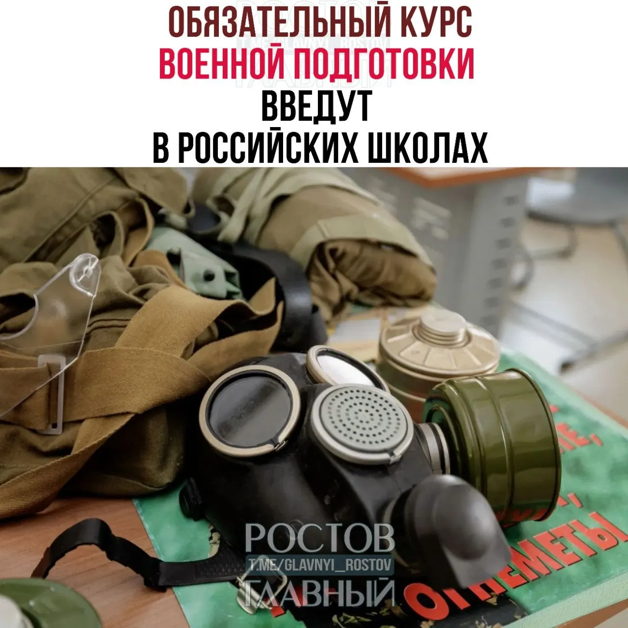 Курс охватит основы воинской дисциплины, оказание первой помощи, противодействие экстремизму и правила поведения при терактах; отдельный блок ОБЖ для 5–9‑х классов будут вести по одному часу в неделю.