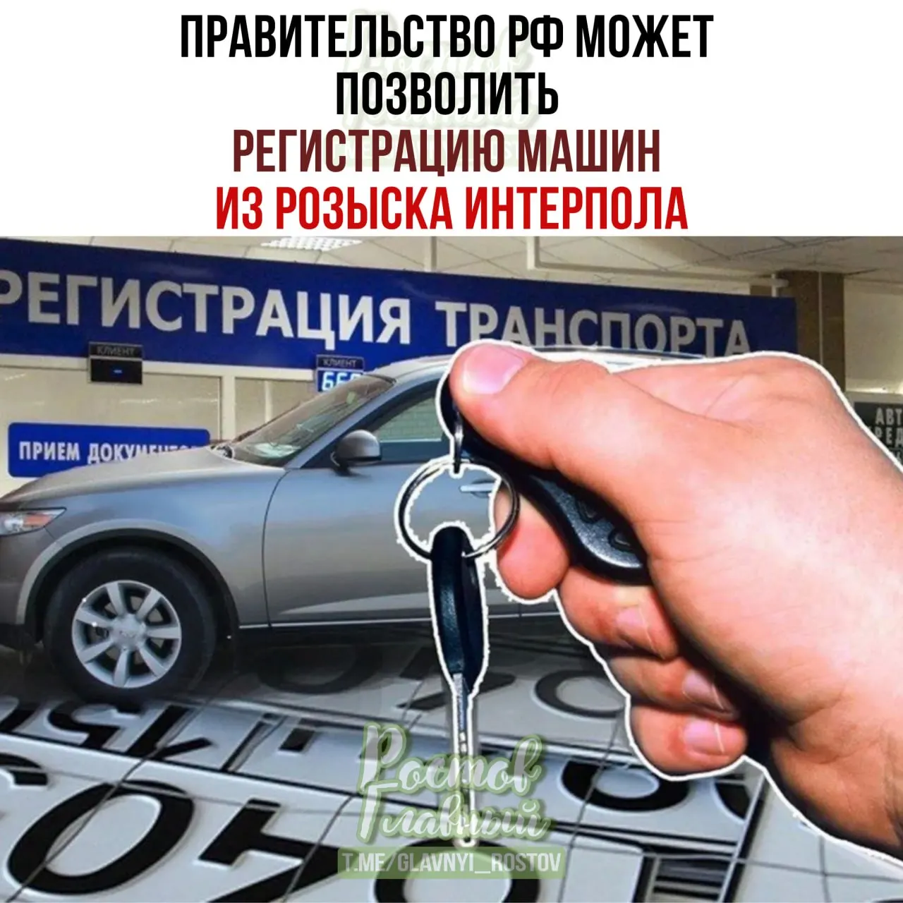 Документ предлагает разрешить ставить на учёт в России законно приобретённые автомобили по специальной процедуре даже если они позже попадут в международную базу розыска (Интерпол) как угнанные в странах, признанных недружественными.