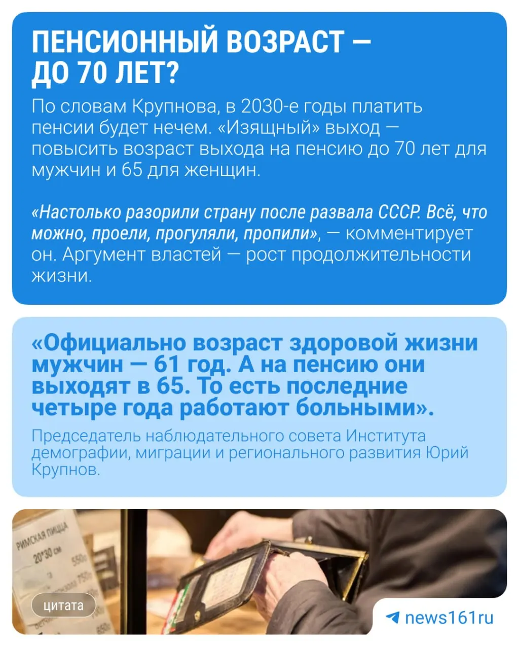 Демограф предупреждает, что идея повысить возраст молодёжи до 40 лет может быть подготовкой к очередному увеличению пенсионного возраста.
