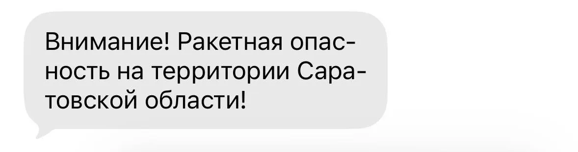 ГУ МЧС объявило ракетную опасность в Саратовской области. Жителей просят укрыться, отключить газ, свет и воду; в Саратове и Энгельсе сработали сирены.