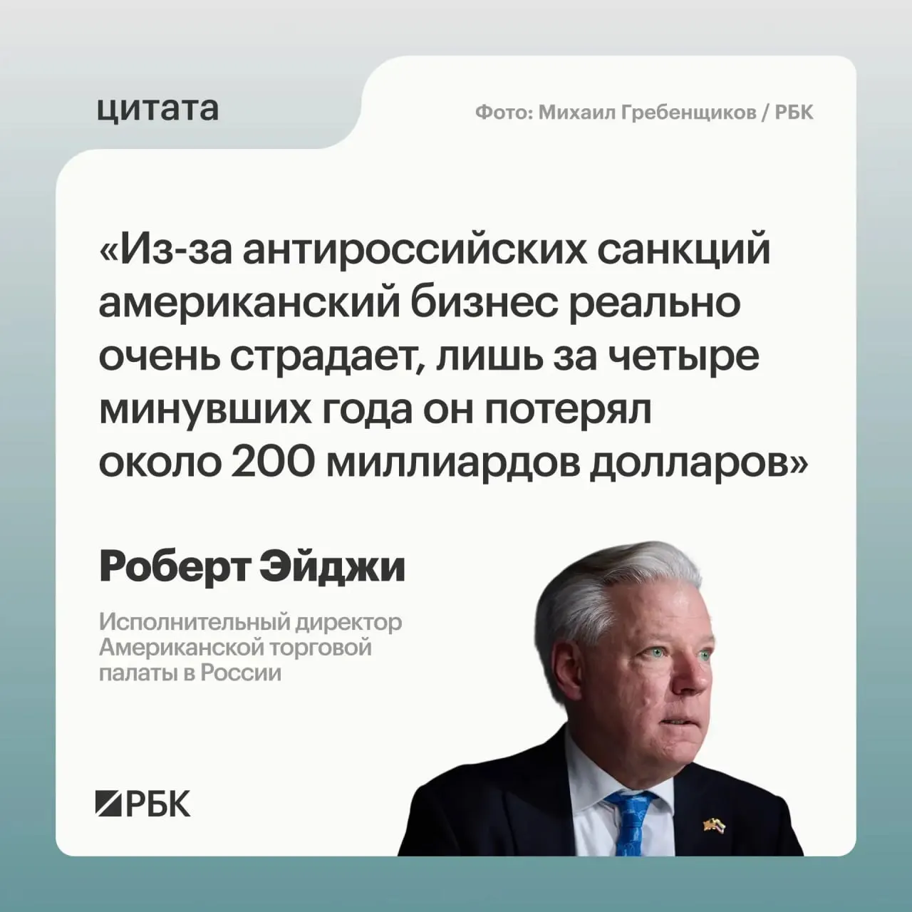 Роберт Эйджи заявил, что после начала военных действий западные компании в России испытывали растерянность, но не спешили уходить; одновременно открываются новые возможности для связей с Центральной и Средней Азией.