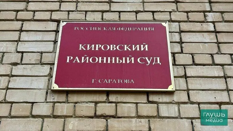 Антон Степанов ушёл с поста председателя Кировского районного суда Саратова — отставку подтвердили в пресс‑службе Саратовского областного суда 29 июля. Он был назначен на шестилетний срок в ноябре 2021 года и должен был работать до следующего года.