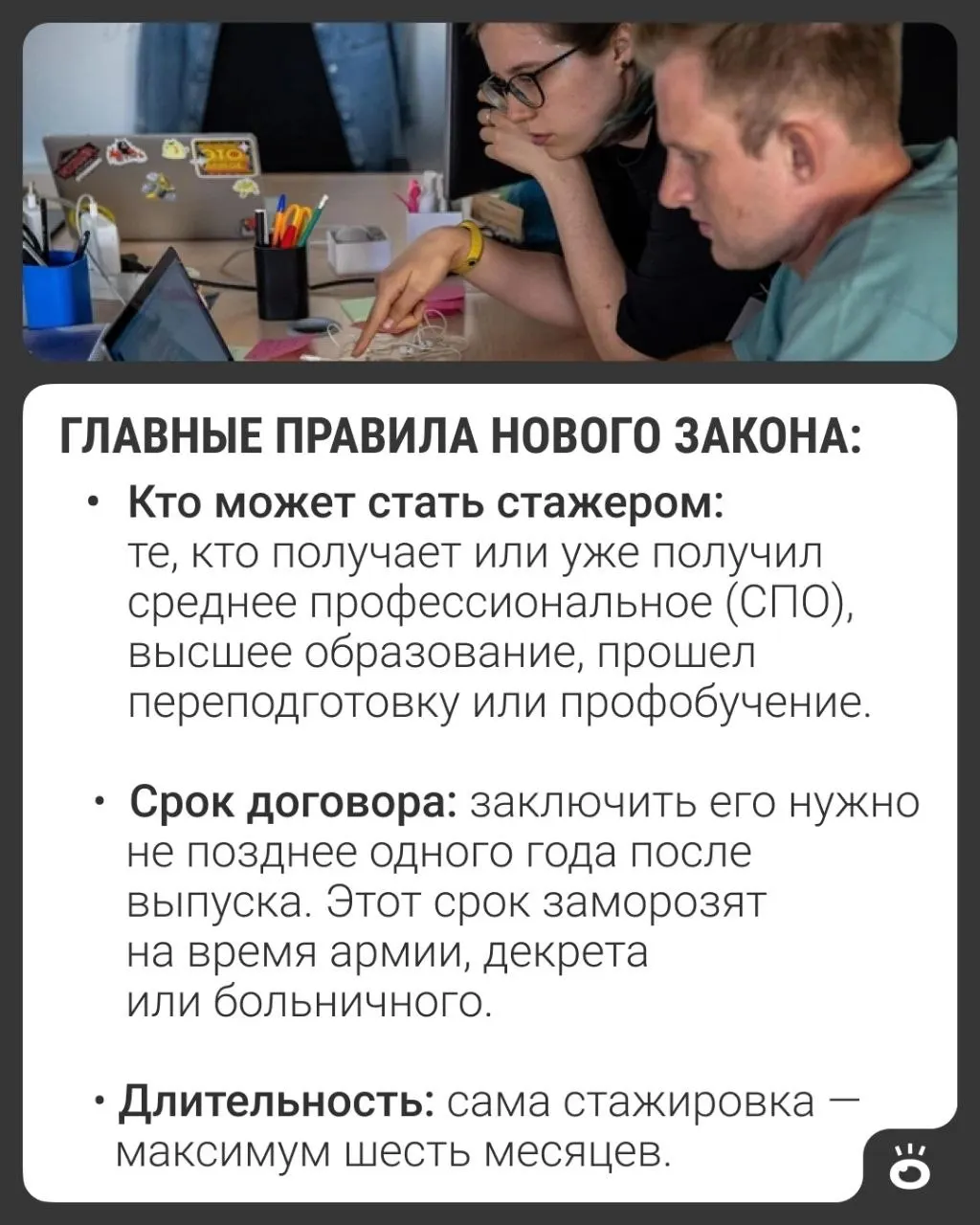 Новый закон вводит официальный формат стажировки для выпускников вузов и колледжей с трудовым договором, оплатой и соцгарантиями. Правила начнут действовать 1 марта 2027 года; для госслужбы и отдельных видов стажировок сохранятся прежние нормы.